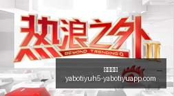 康芝药业违,规信披遭证,监会立案调,亚博体育,亚博体育官网,亚博体育app,亚博体育下载