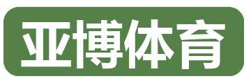 亚博体育